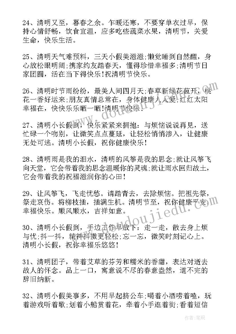 最新朋友间早上的问候祝福语 送朋友的清明节问候祝福语(优质6篇)