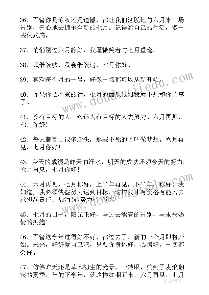 最新七月的第一天朋友圈文案 七月第一天朋友圈文案(精选8篇)