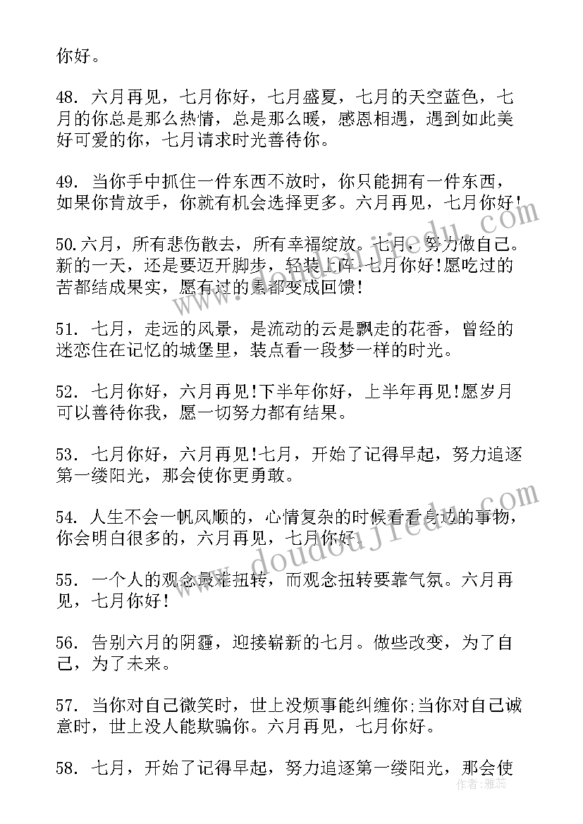 最新七月的第一天朋友圈文案 七月第一天朋友圈文案(精选8篇)