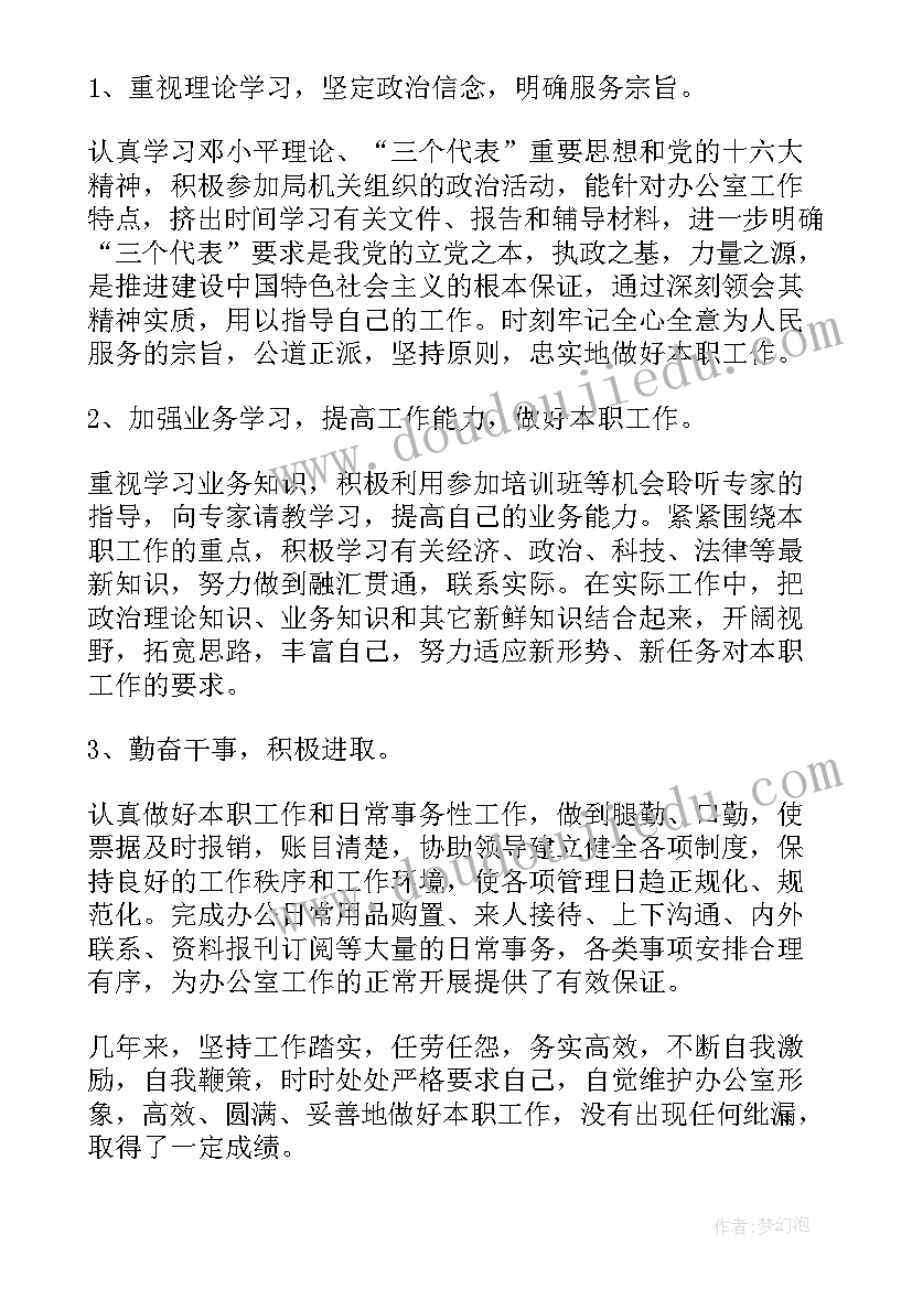 2023年办公室干部年终总结报告 办公室干部年终总结(模板8篇)