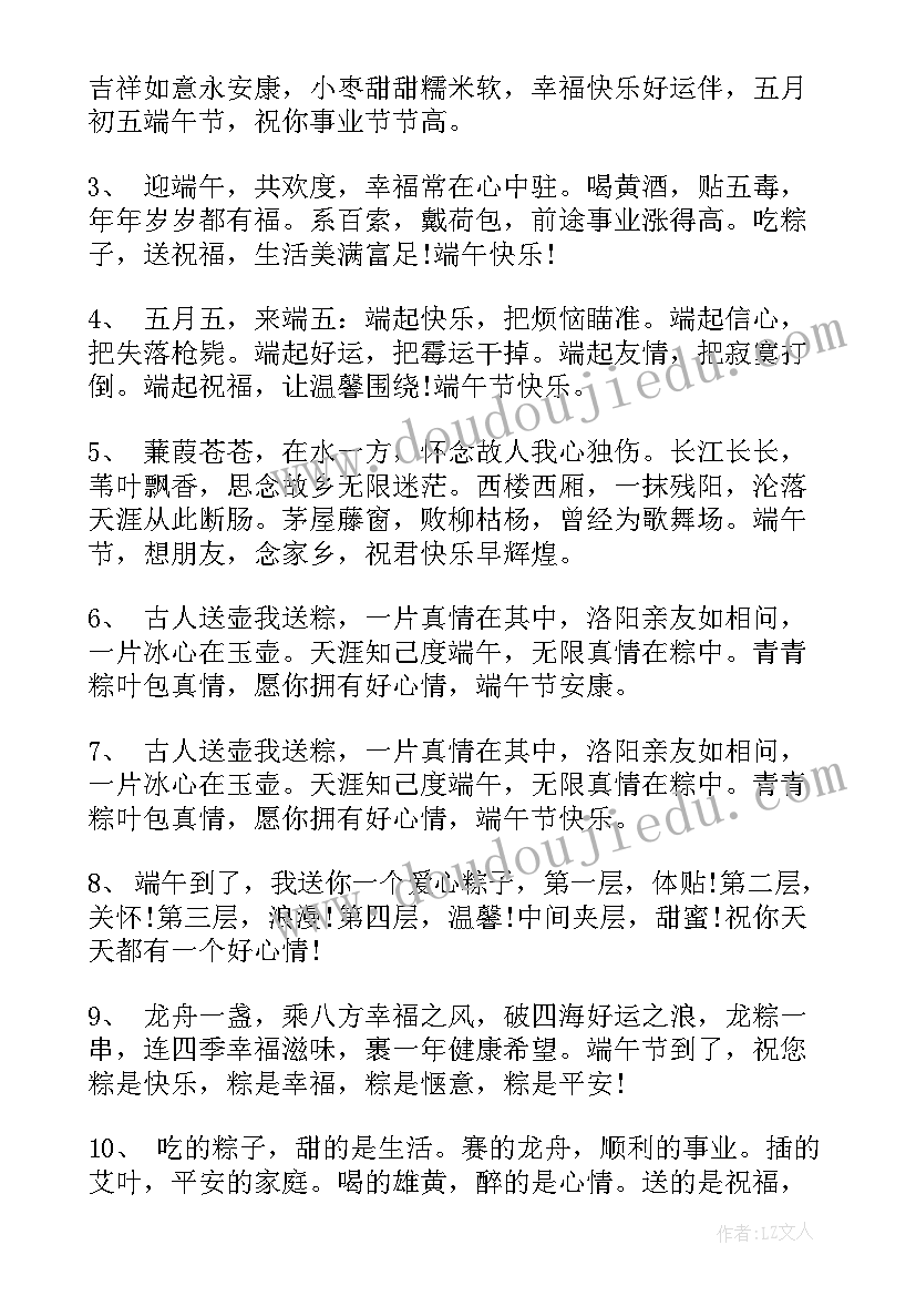 最新端午节的群发信息 端午节群发短信祝福语(模板10篇)