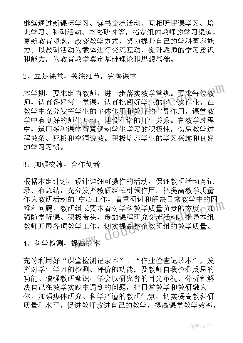 最新政史地教研组工作计划(通用8篇)