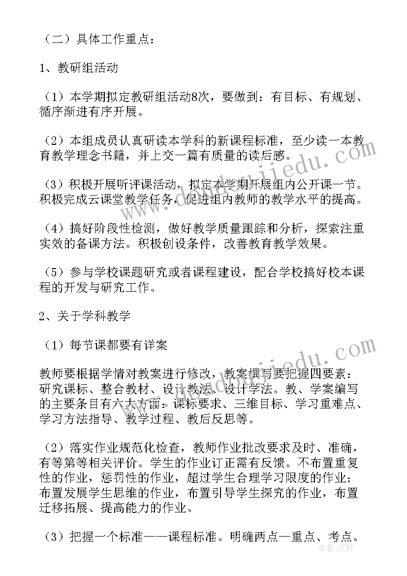 最新政史地教研组工作计划(通用8篇)