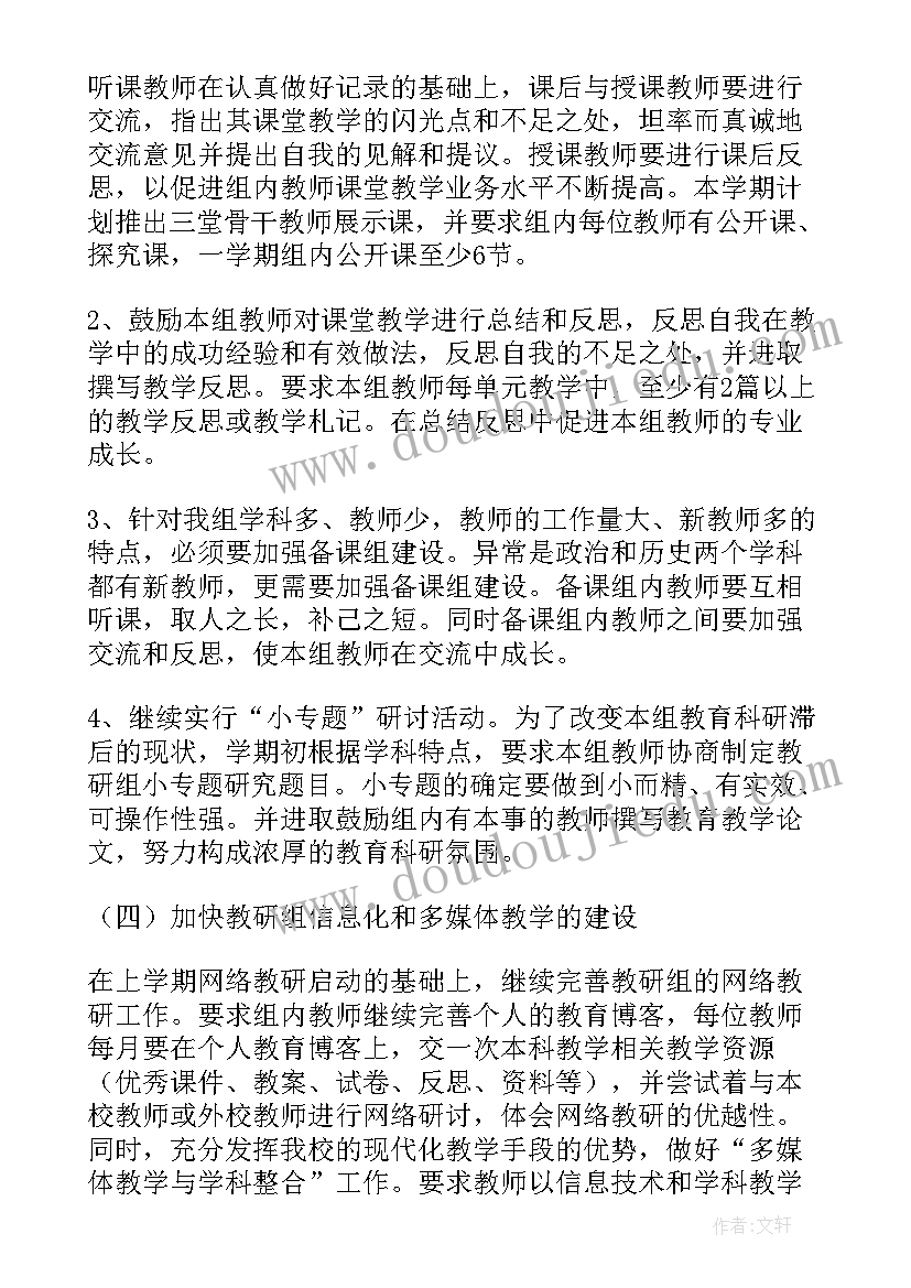 最新政史地教研组工作计划(通用8篇)