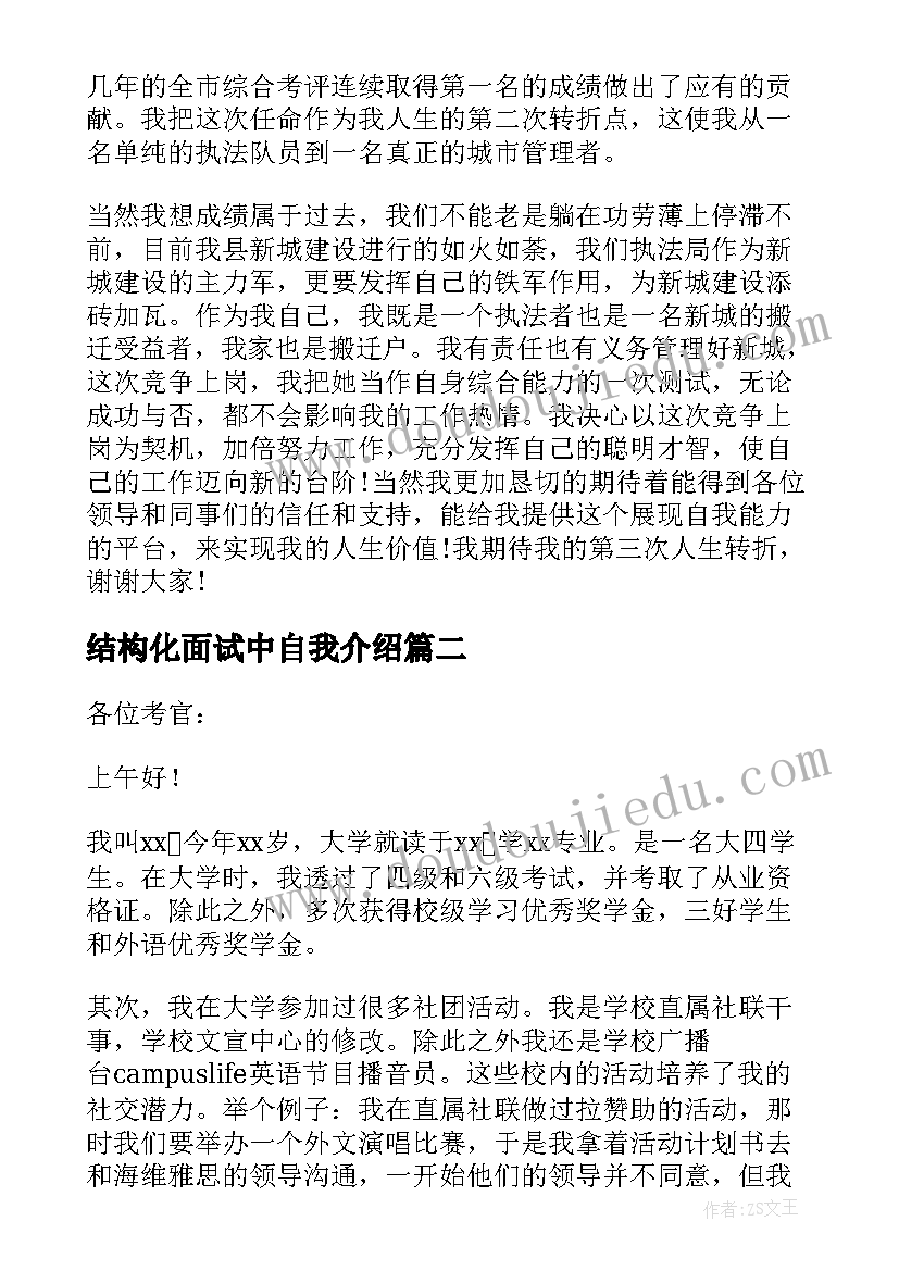 最新结构化面试中自我介绍(实用11篇)