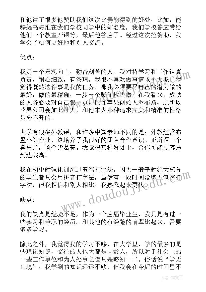 最新结构化面试中自我介绍(实用11篇)