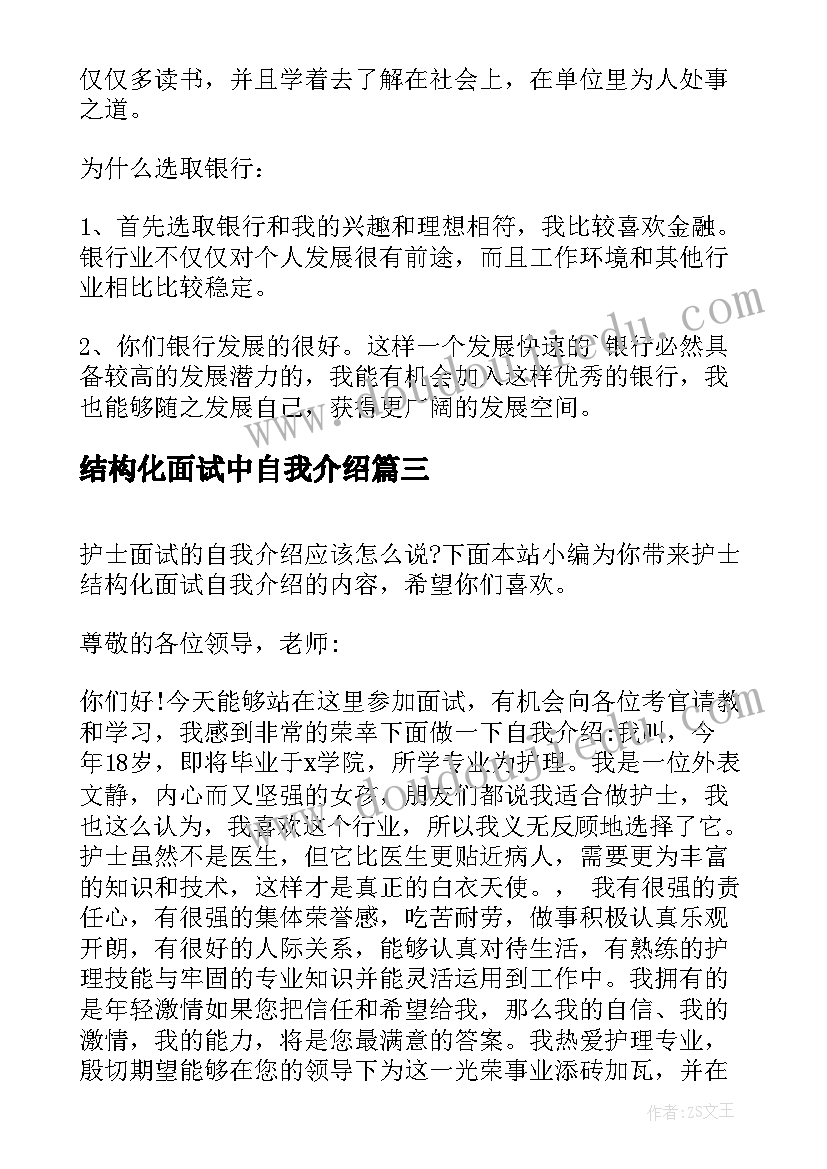 最新结构化面试中自我介绍(实用11篇)