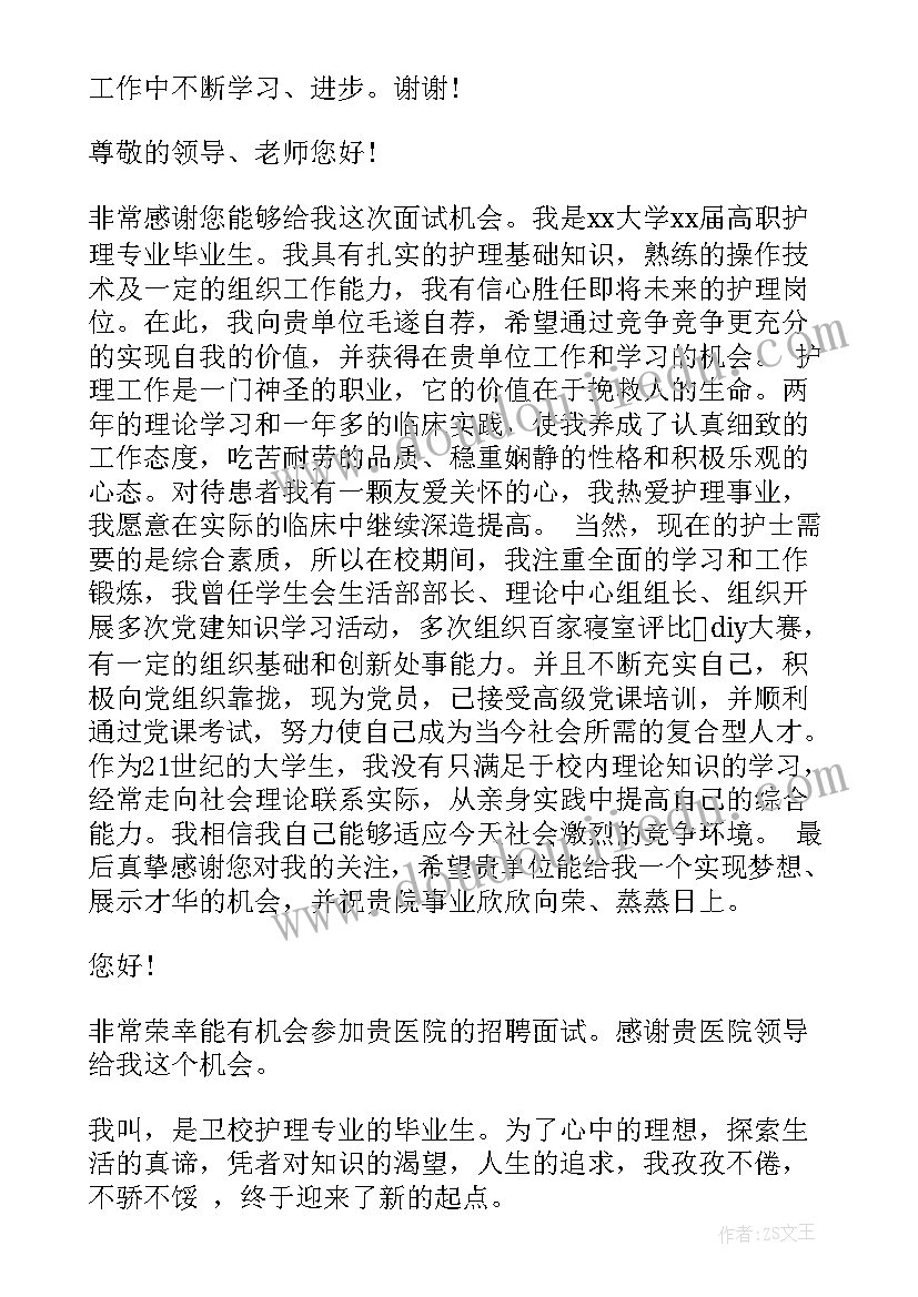 最新结构化面试中自我介绍(实用11篇)