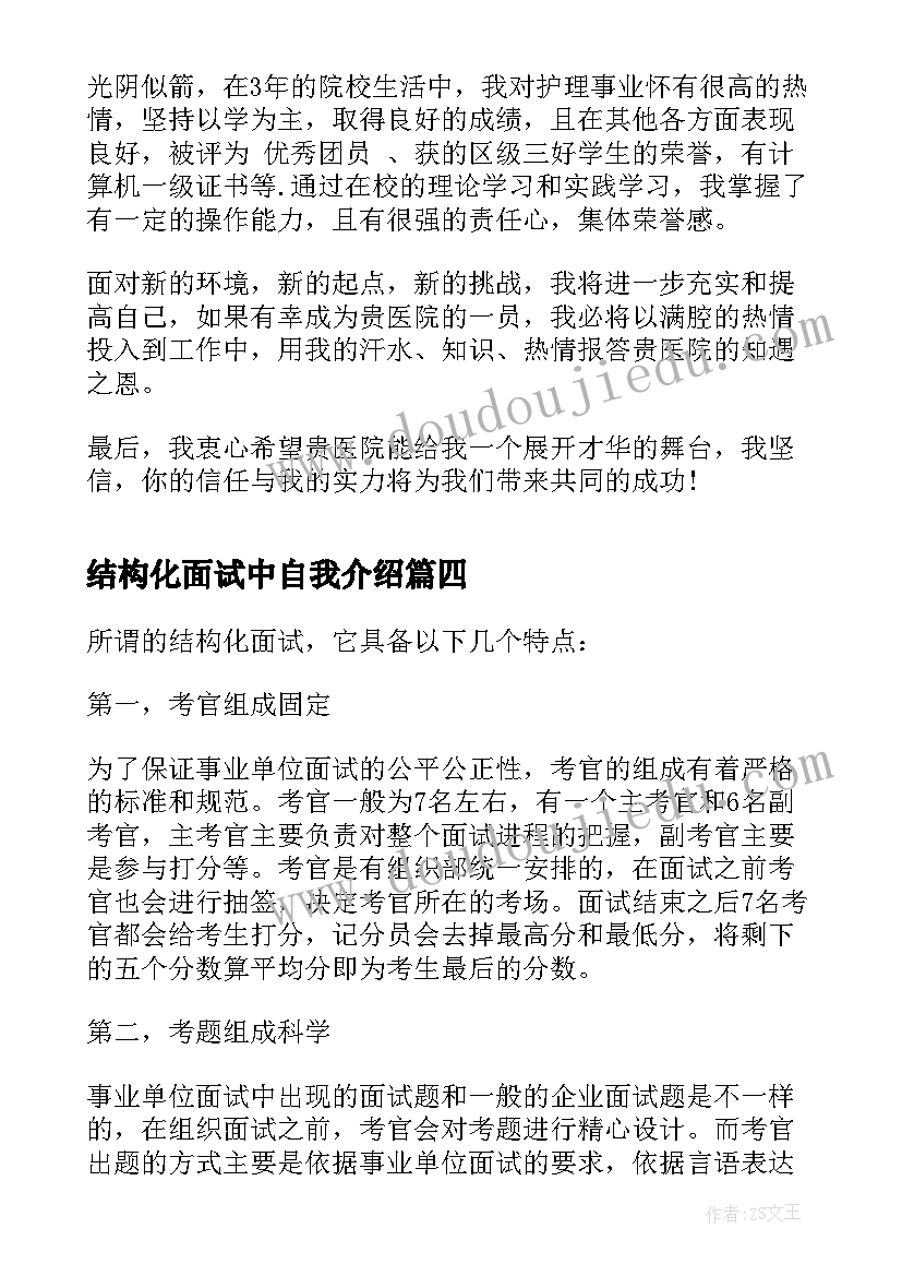 最新结构化面试中自我介绍(实用11篇)