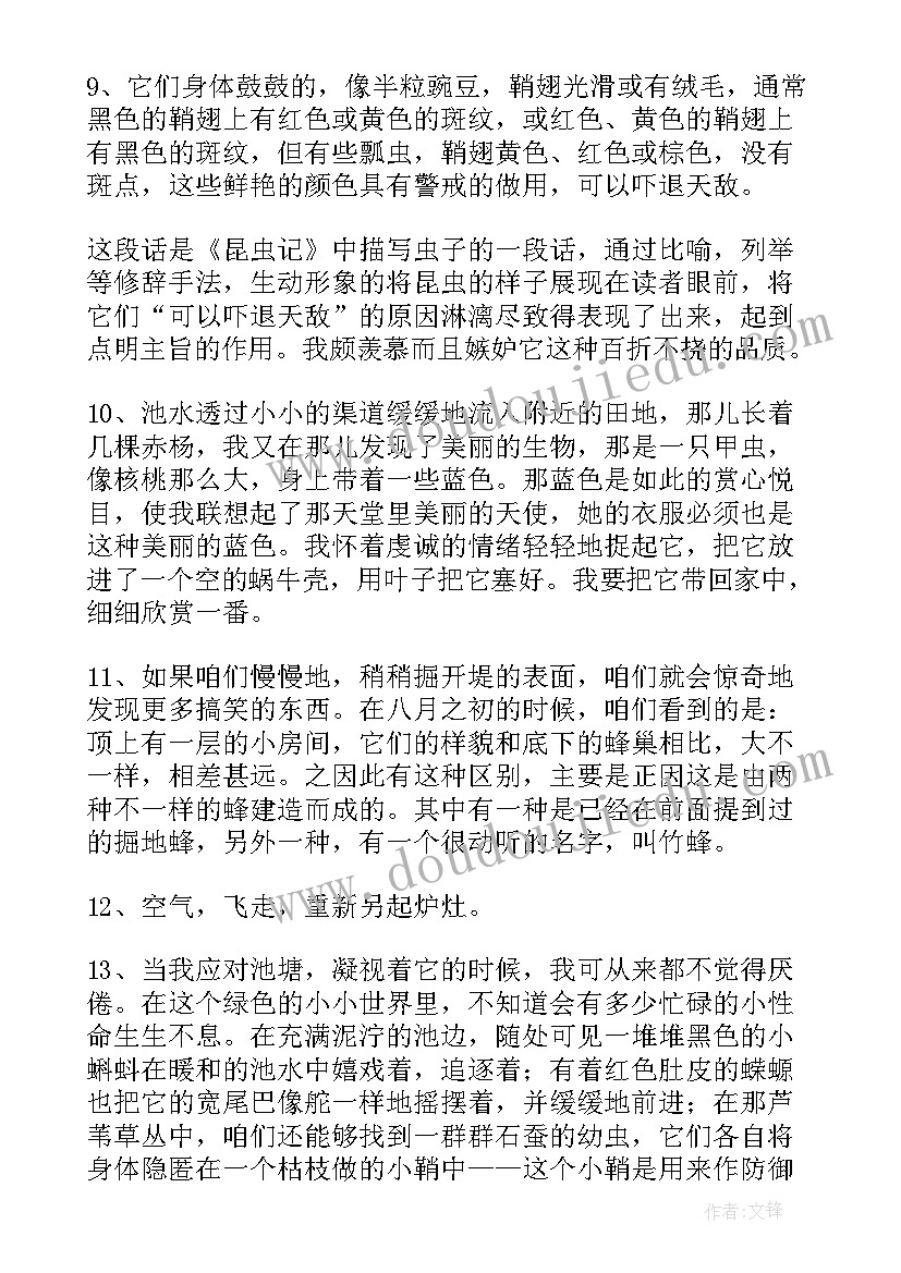 最新海底两万里摘抄好词佳句 海底两万里好词好句好段摘抄赏析(优质8篇)