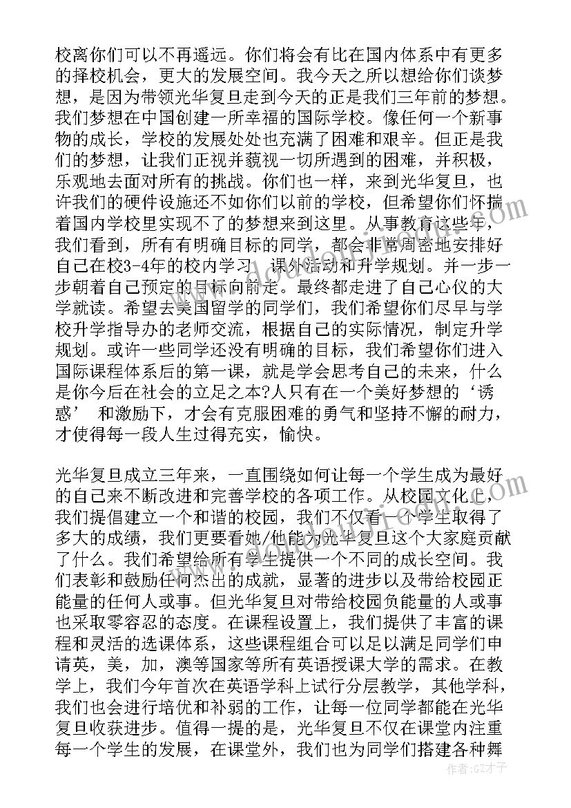 最新开学典礼校长讲话稿(模板8篇)