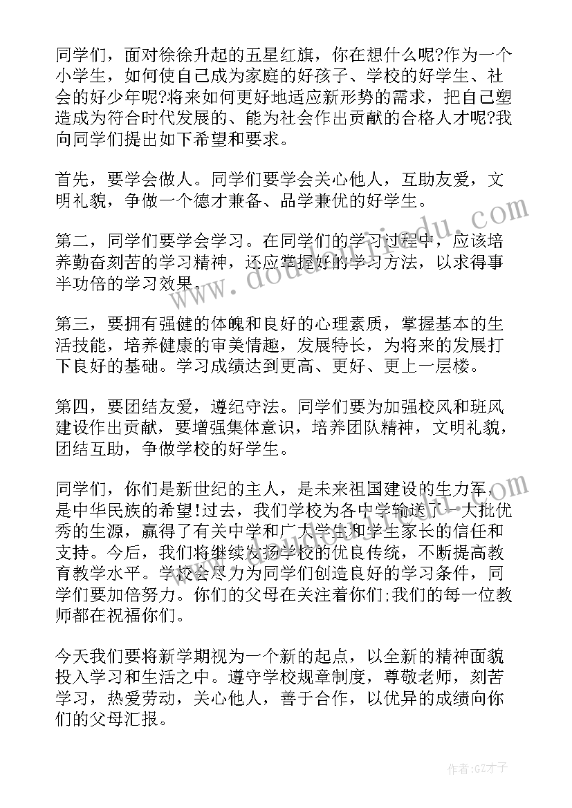 最新开学典礼校长讲话稿(模板8篇)