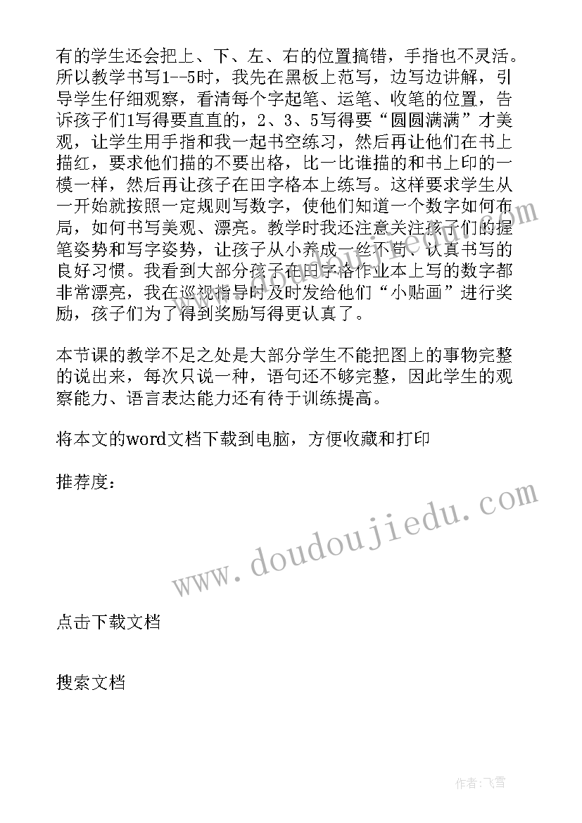 2023年认识数字课后反思 一年级数学认识钟表的教学反思(大全10篇)