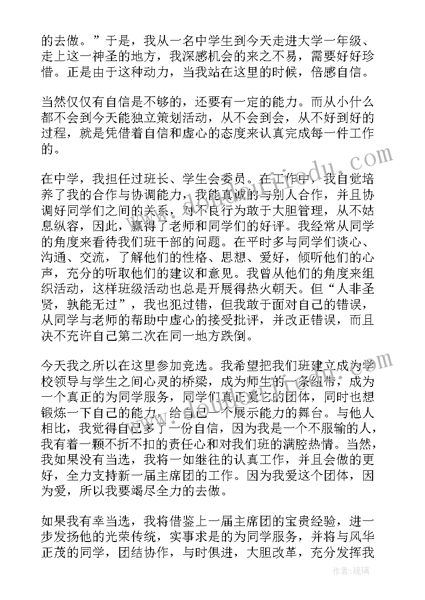 2023年开学竞选班长的演讲稿高中 竞选班长的演讲稿(精选12篇)