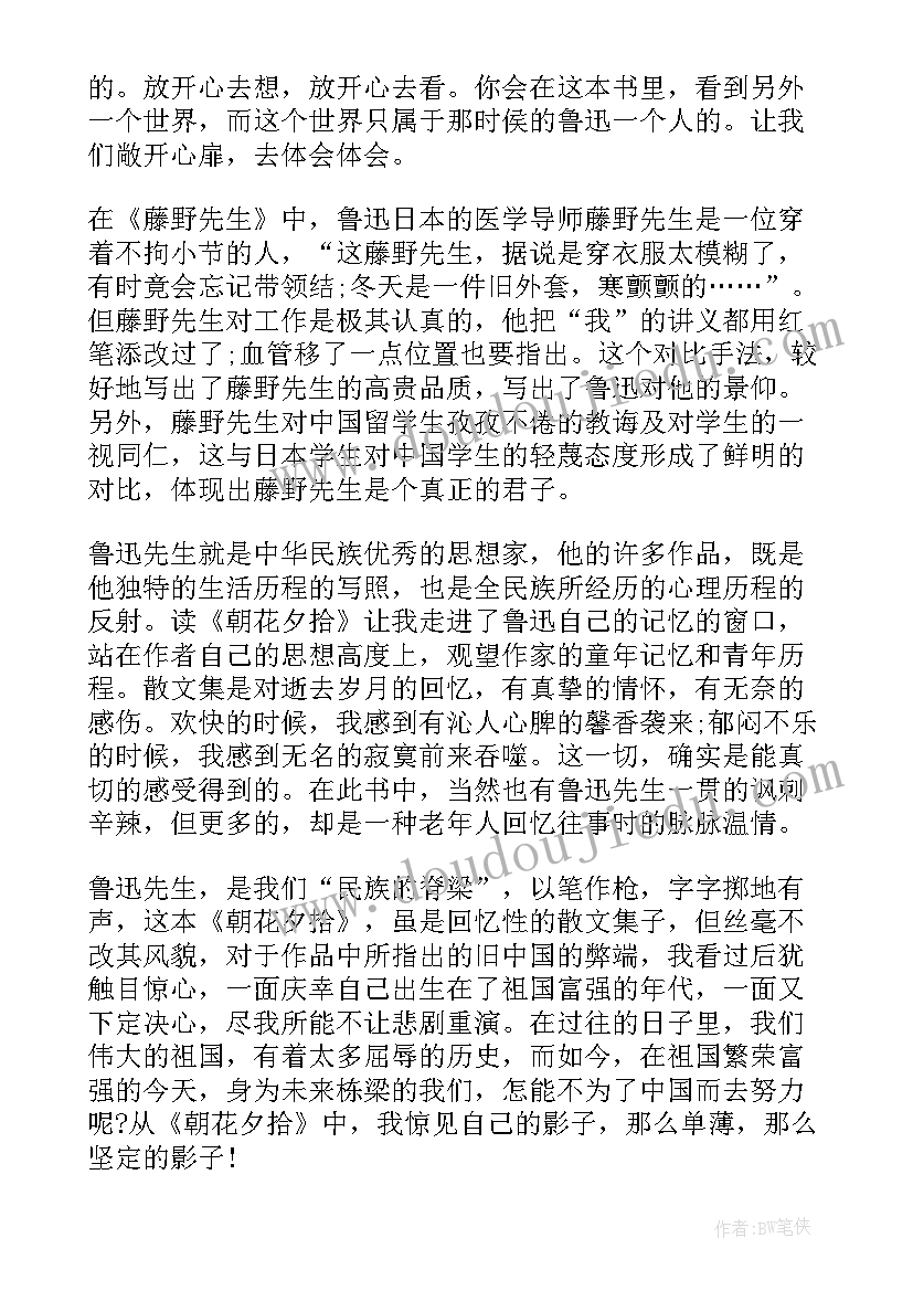 最新朝花夕拾的心得体会 读朝花夕拾心得(优质11篇)