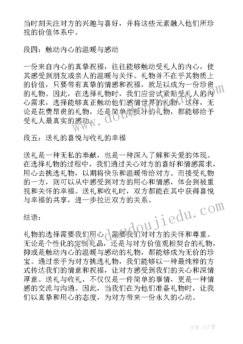 2023年写礼物的和 礼物心得体会(优质10篇)