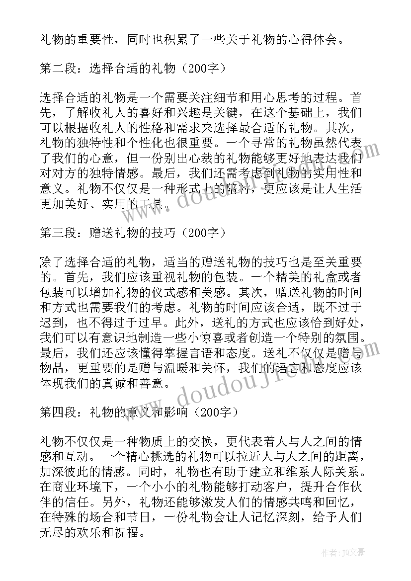 2023年写礼物的和 礼物心得体会(优质10篇)