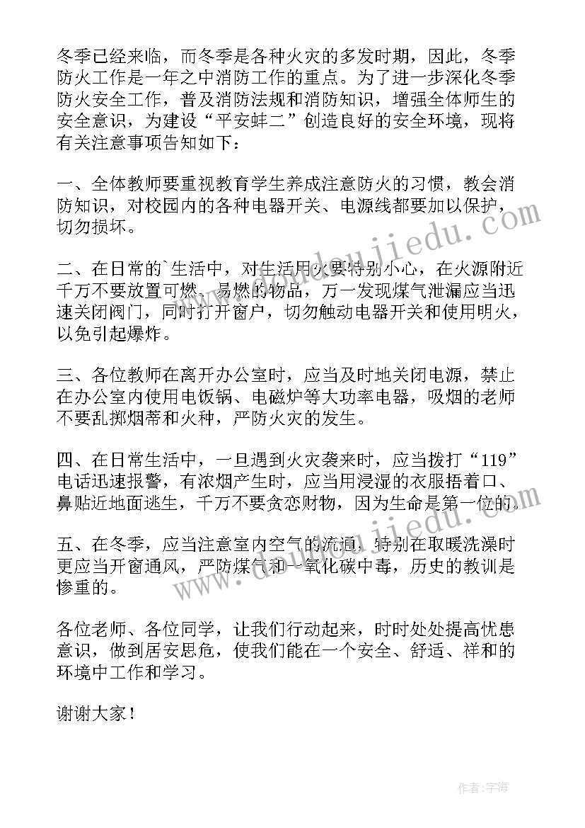 小学生消防安全讲话稿三分钟以内 小学生消防安全三分钟演讲稿(精选8篇)