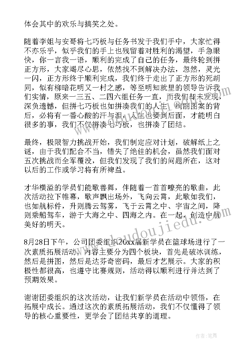 最新员工素养培训心得体会 新员工素质拓展培训心得体会(优质8篇)