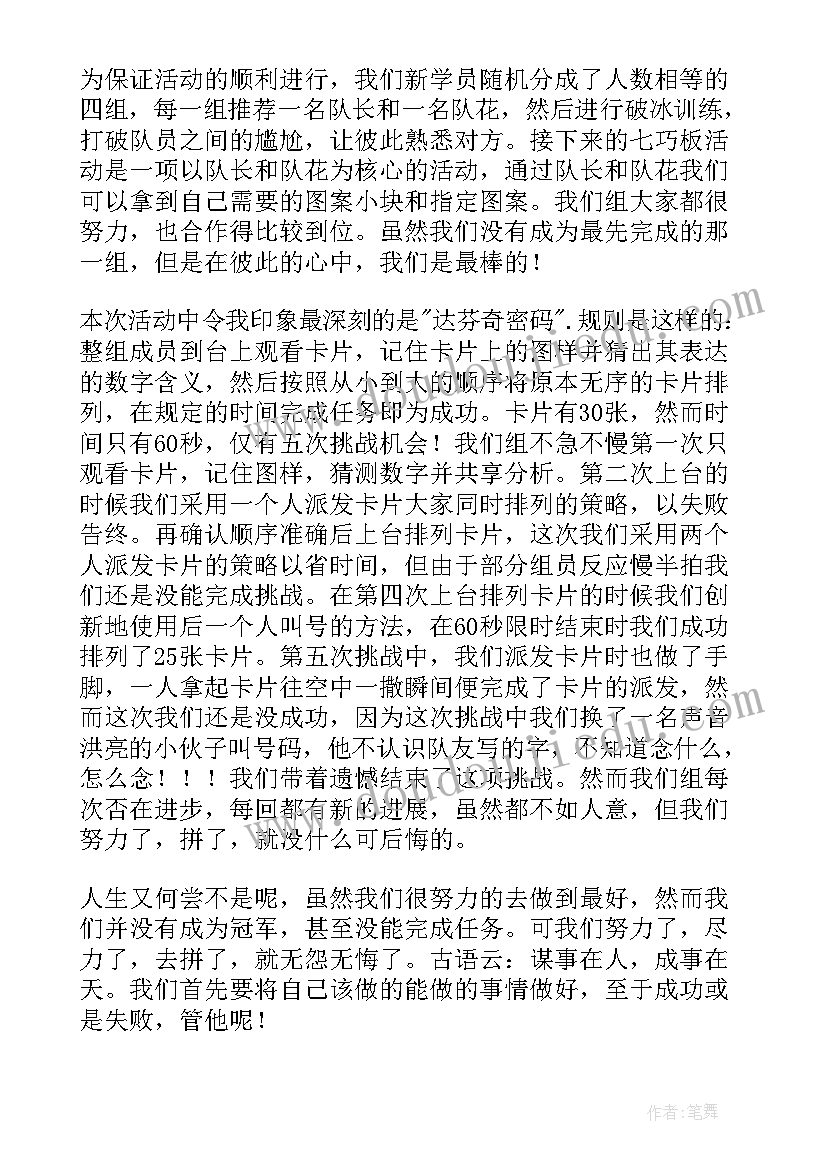 最新员工素养培训心得体会 新员工素质拓展培训心得体会(优质8篇)