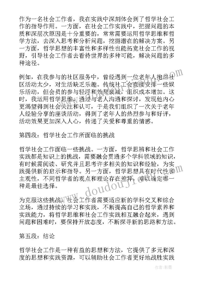 最新社会工作感悟经典句子(优质8篇)