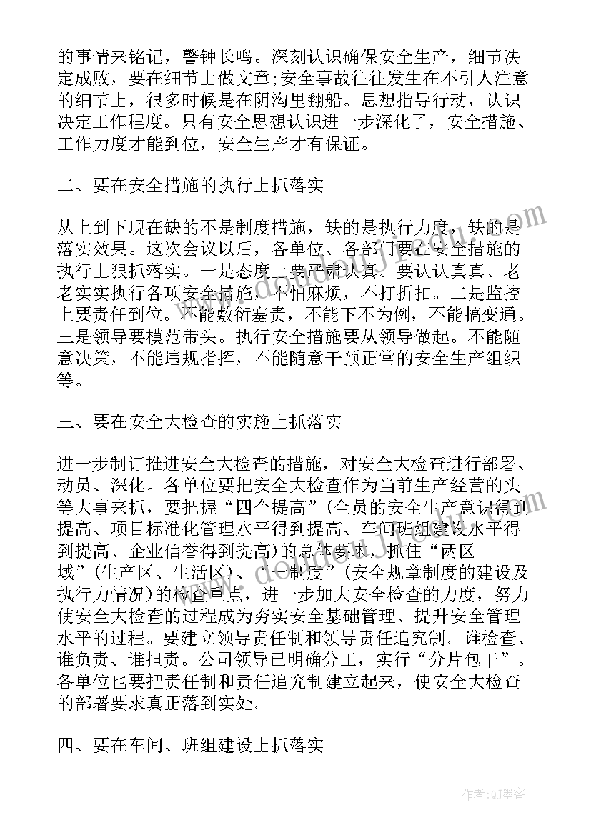 2023年领导安全会议总结讲话稿 领导安全会议讲话稿(精选12篇)