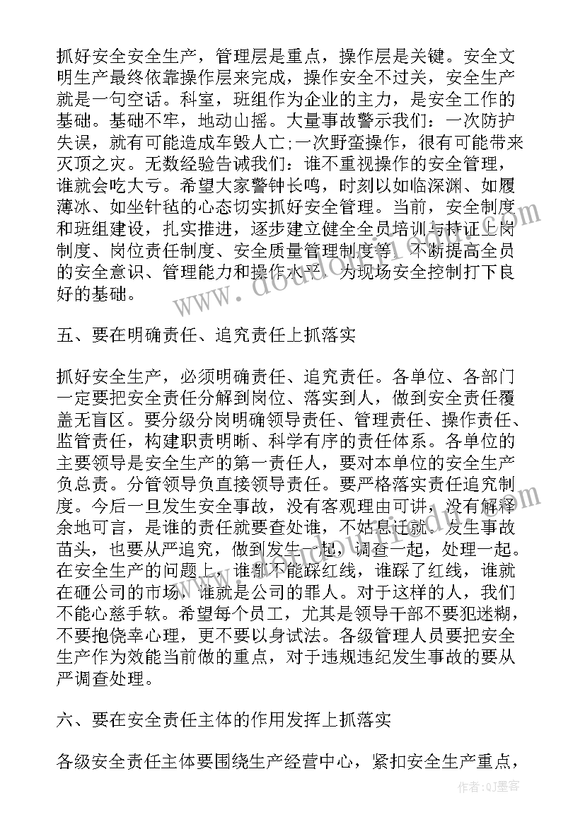 2023年领导安全会议总结讲话稿 领导安全会议讲话稿(精选12篇)