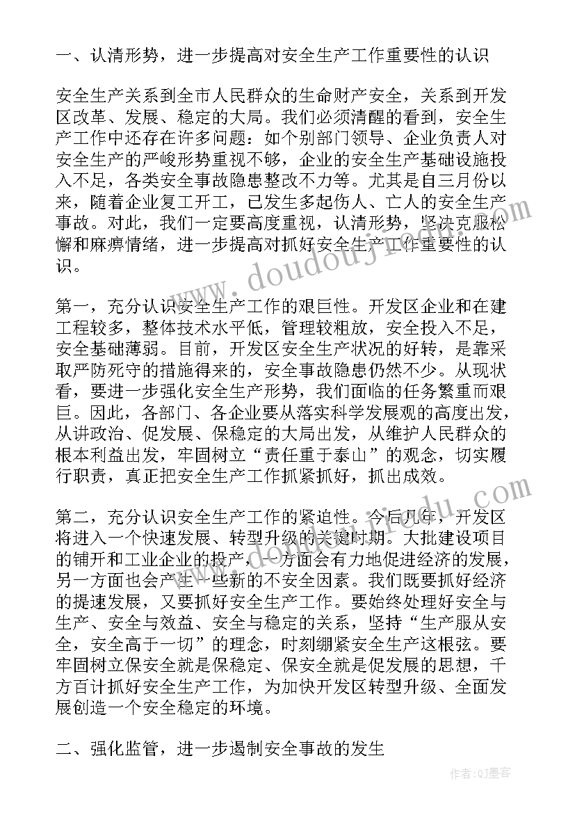 2023年领导安全会议总结讲话稿 领导安全会议讲话稿(精选12篇)