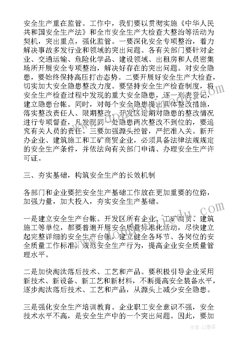 2023年领导安全会议总结讲话稿 领导安全会议讲话稿(精选12篇)