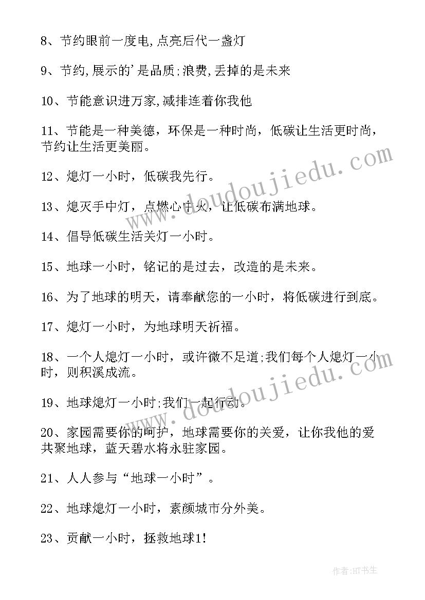 最新全国节能宣传标语口号 全国节能宣传标语(优秀8篇)