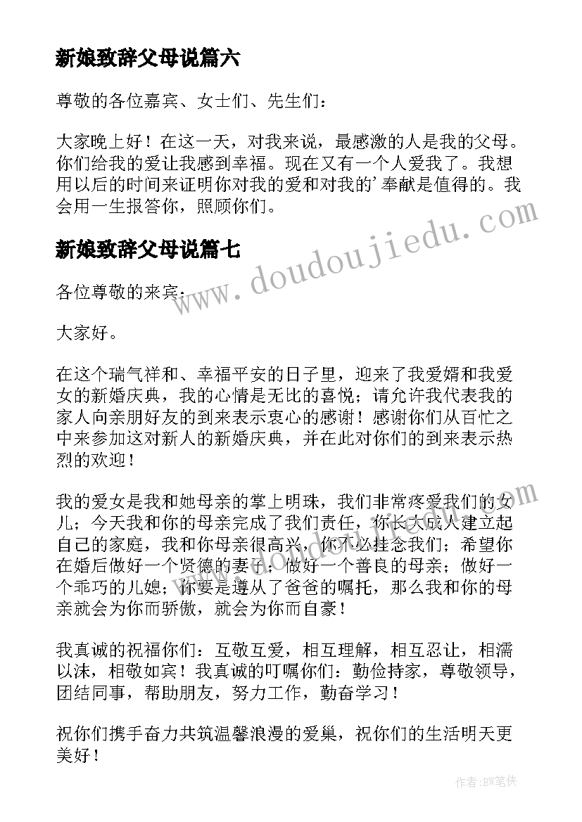 2023年新娘致辞父母说 新娘父母致辞(汇总13篇)