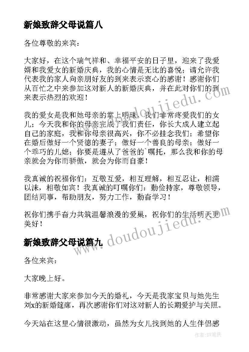 2023年新娘致辞父母说 新娘父母致辞(汇总13篇)