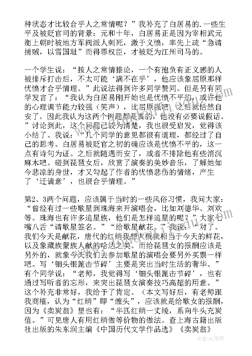 最新岳阳楼记教学设计(优质8篇)