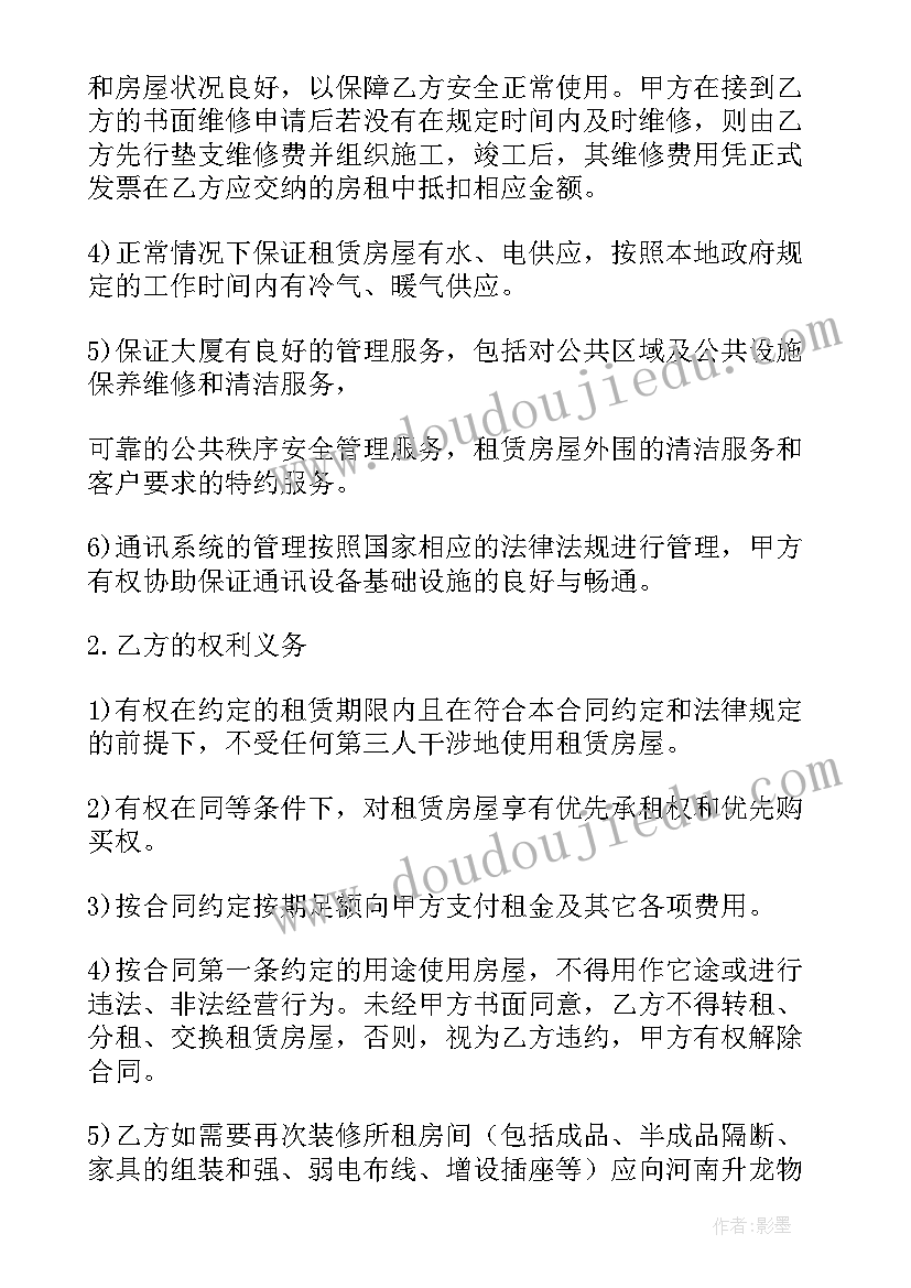 2023年商务楼铺租赁合同 商务楼租赁合同(实用8篇)