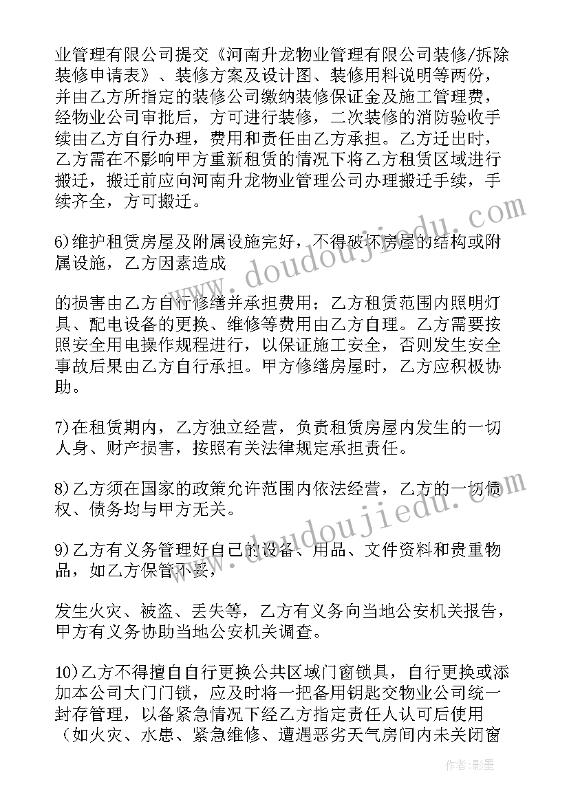 2023年商务楼铺租赁合同 商务楼租赁合同(实用8篇)