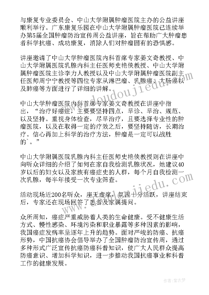 全国肿瘤防治宣传周活动总结(实用9篇)