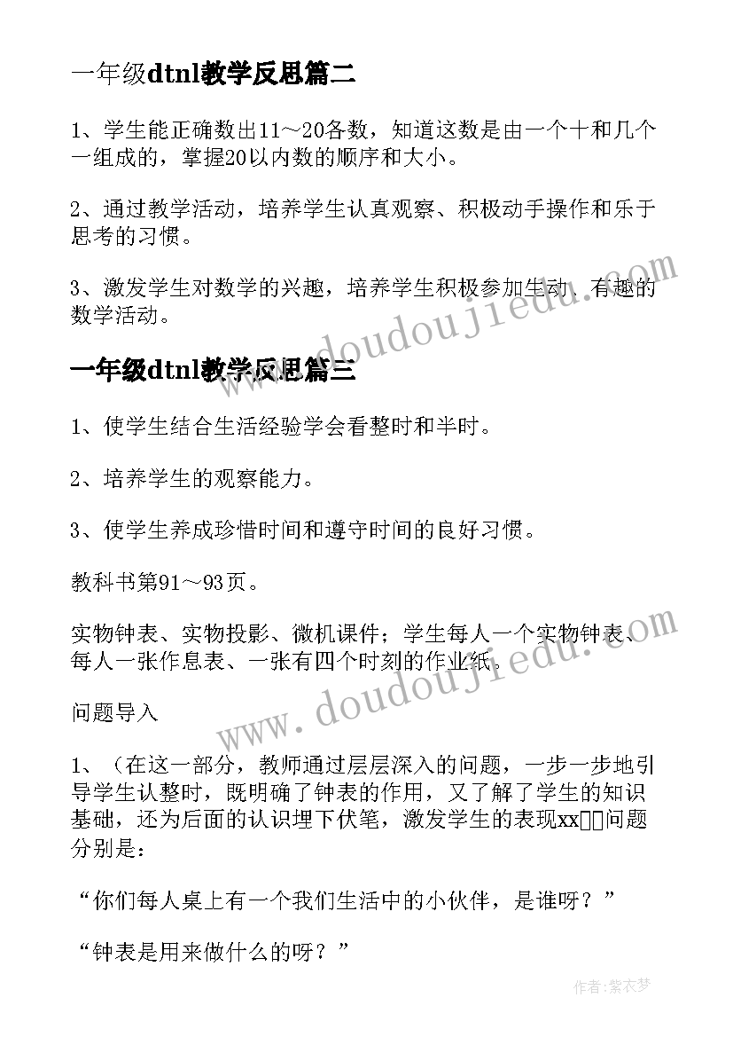 最新一年级dtnl教学反思(汇总11篇)