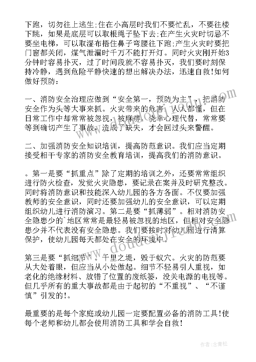 消防安全培训心得体会 企业消防安全月心得体会(优质15篇)