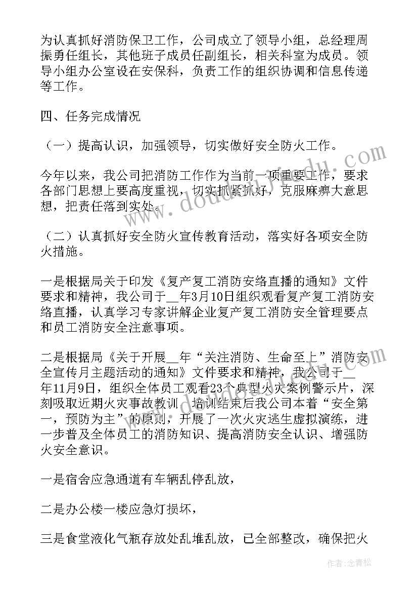 消防安全培训心得体会 企业消防安全月心得体会(优质15篇)