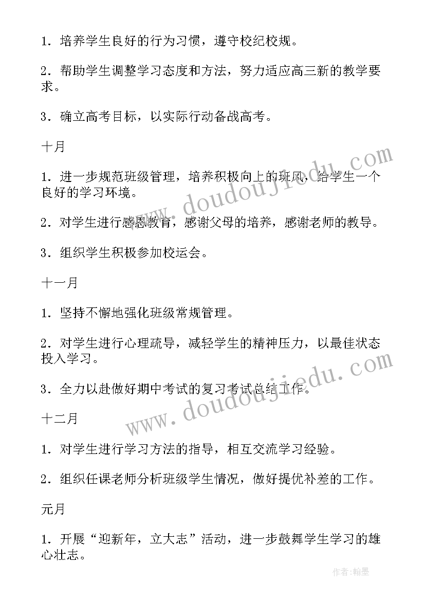 高三下期班务工作计划(优秀8篇)