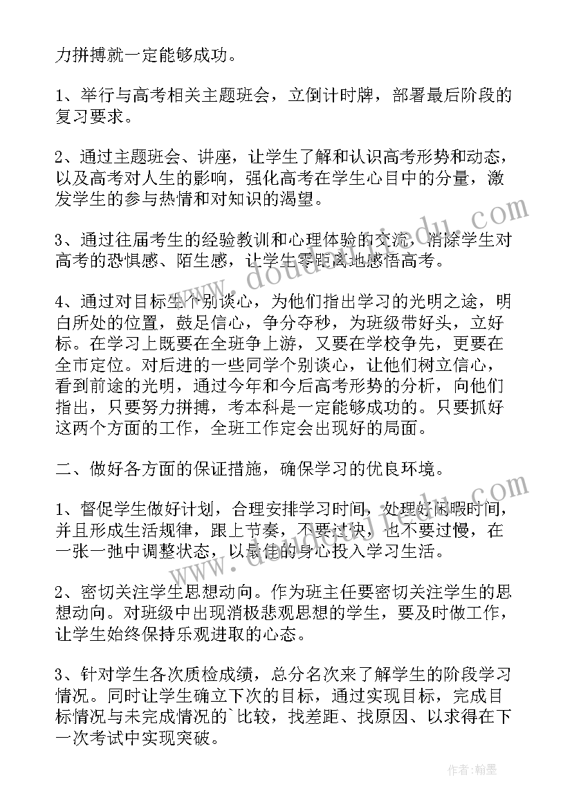 高三下期班务工作计划(优秀8篇)