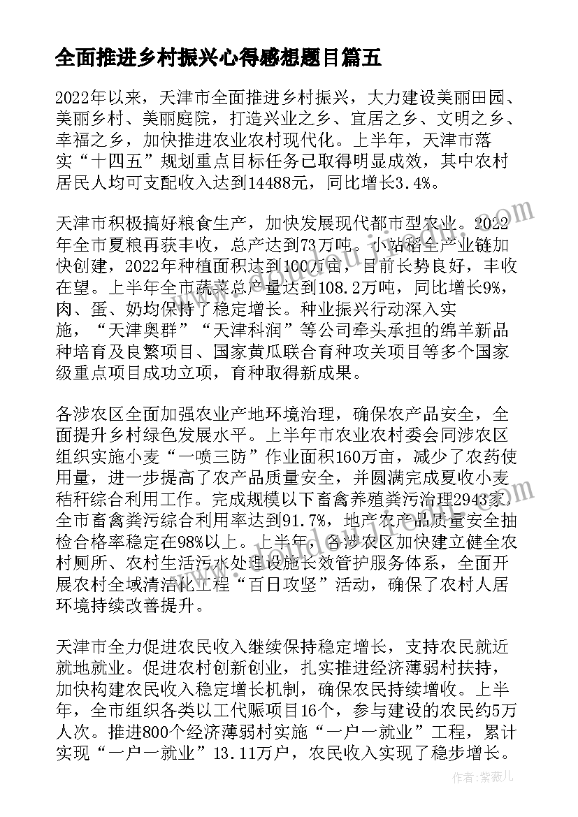 全面推进乡村振兴心得感想题目(汇总12篇)