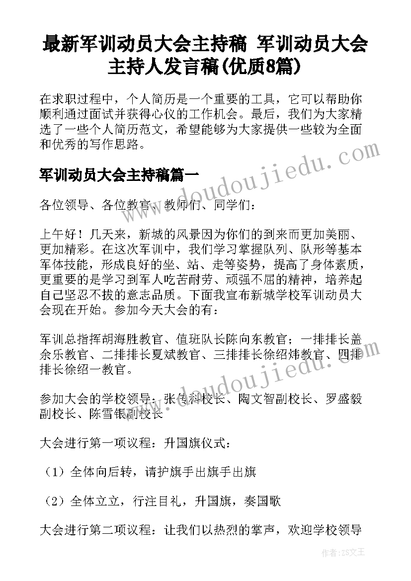 最新军训动员大会主持稿 军训动员大会主持人发言稿(优质8篇)