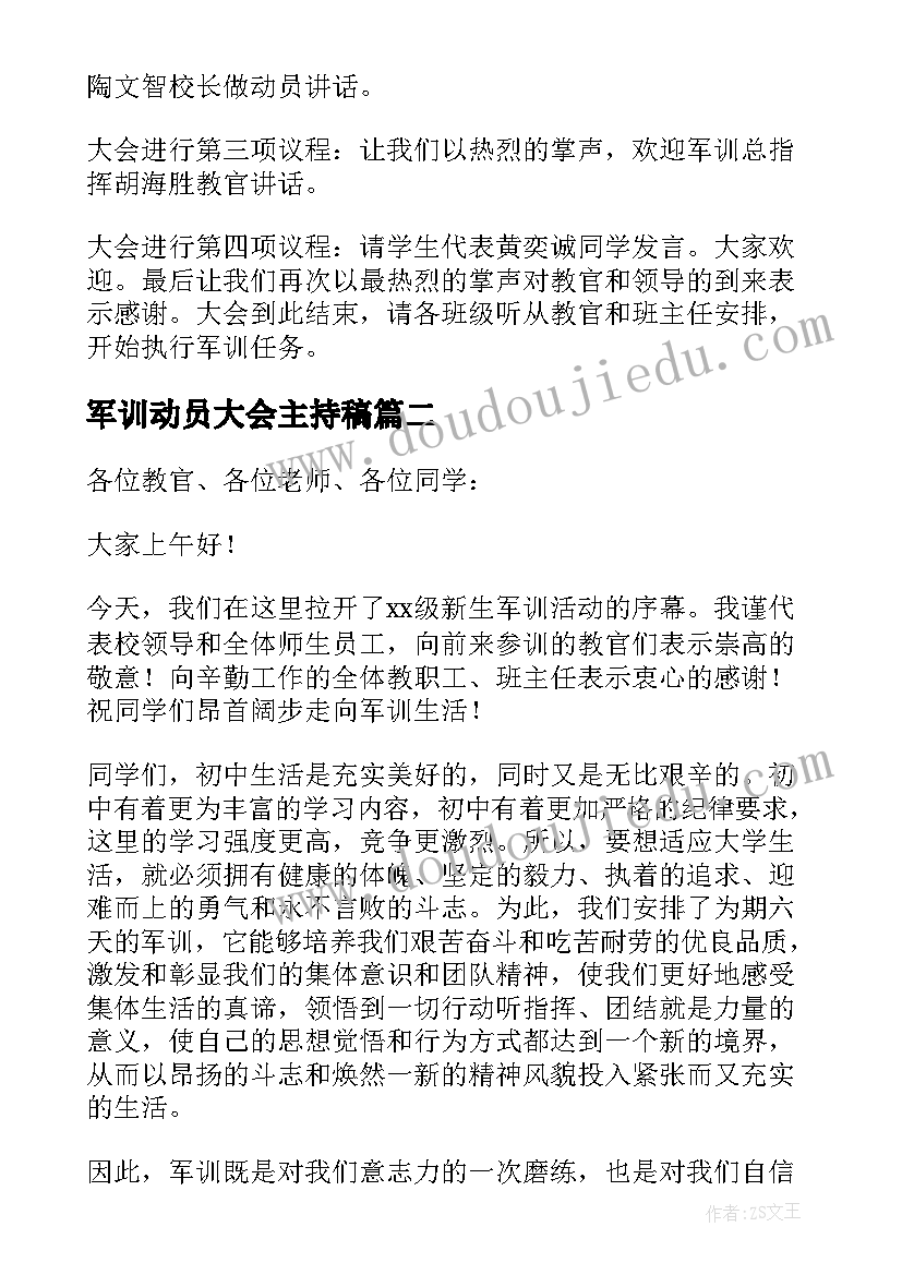 最新军训动员大会主持稿 军训动员大会主持人发言稿(优质8篇)