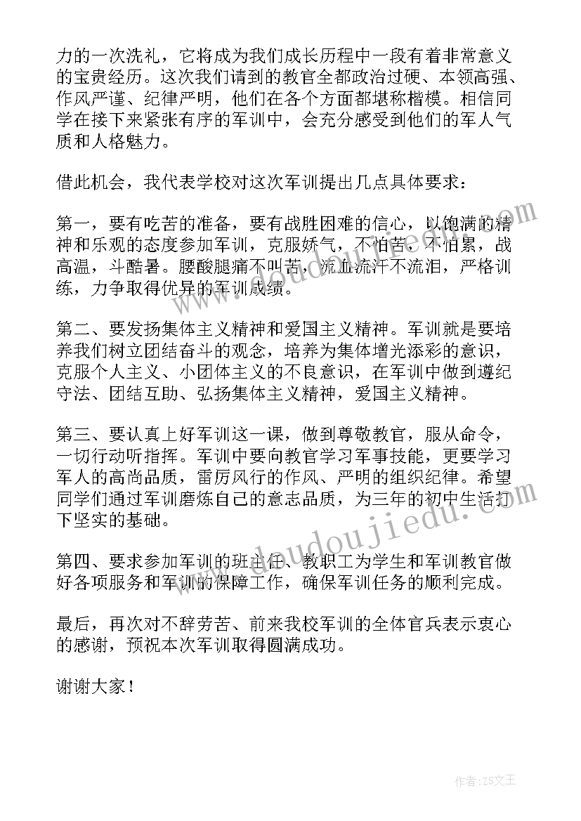 最新军训动员大会主持稿 军训动员大会主持人发言稿(优质8篇)