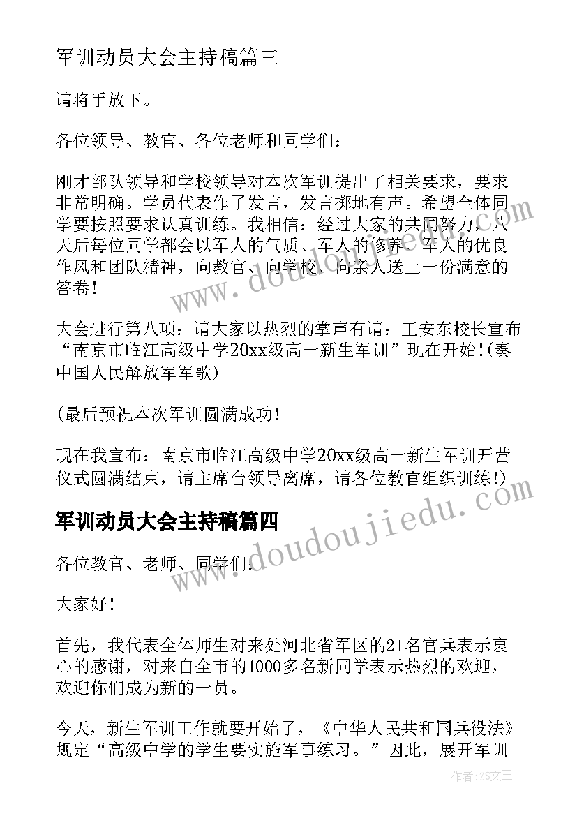 最新军训动员大会主持稿 军训动员大会主持人发言稿(优质8篇)