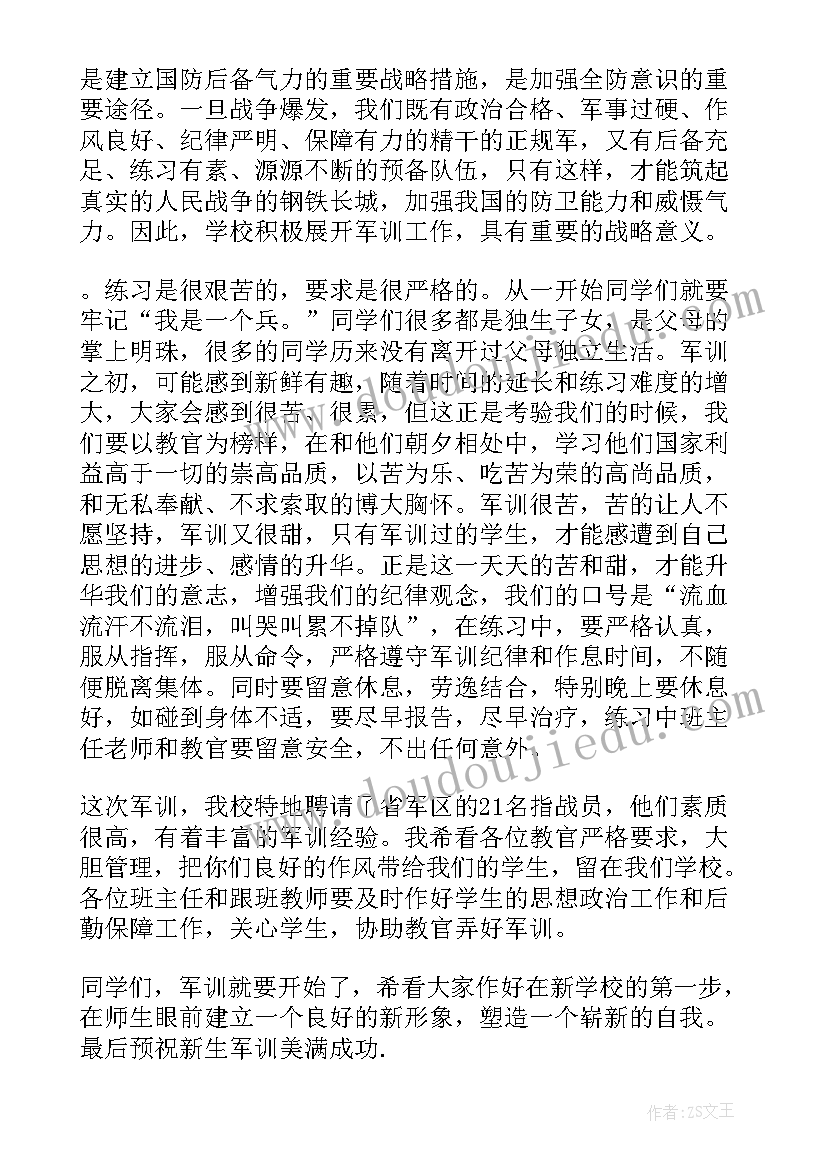 最新军训动员大会主持稿 军训动员大会主持人发言稿(优质8篇)