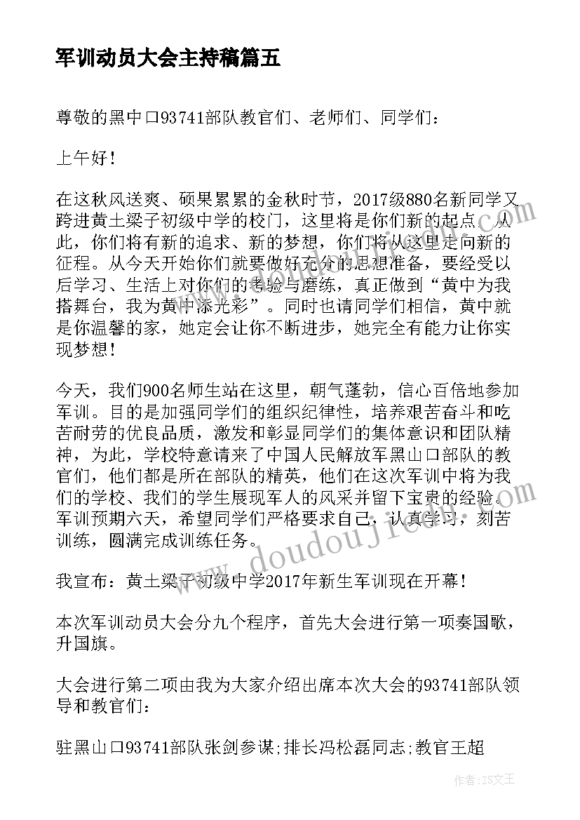 最新军训动员大会主持稿 军训动员大会主持人发言稿(优质8篇)