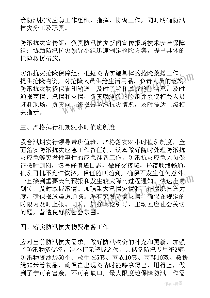 最新幼儿园防洪防汛安全演练方案(大全8篇)