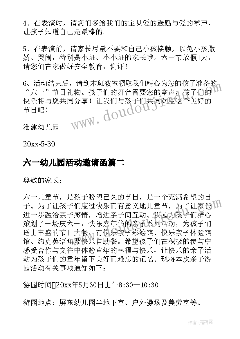 2023年六一幼儿园活动邀请函(优质9篇)